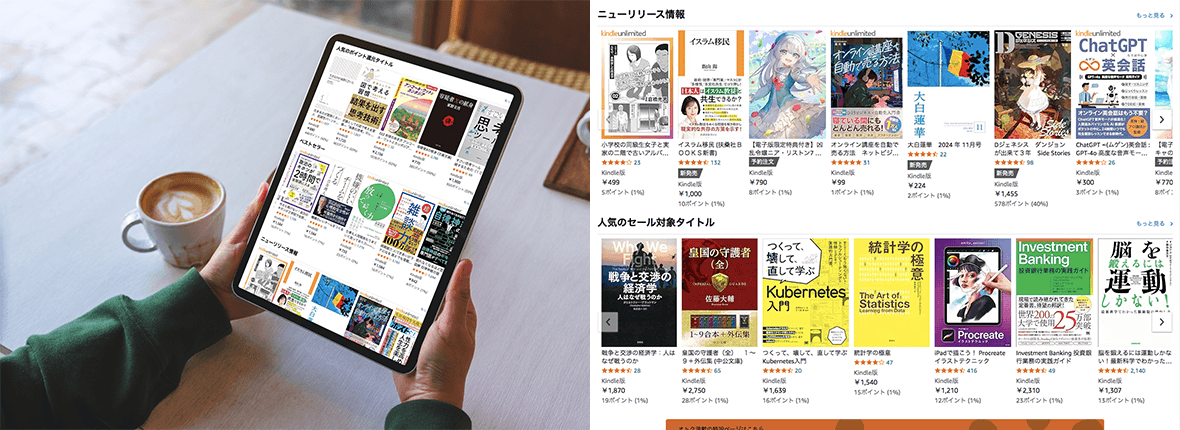 電子書籍Kindleストア画面イメージ
