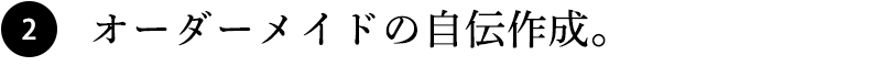 オーダーメイドの自伝作成