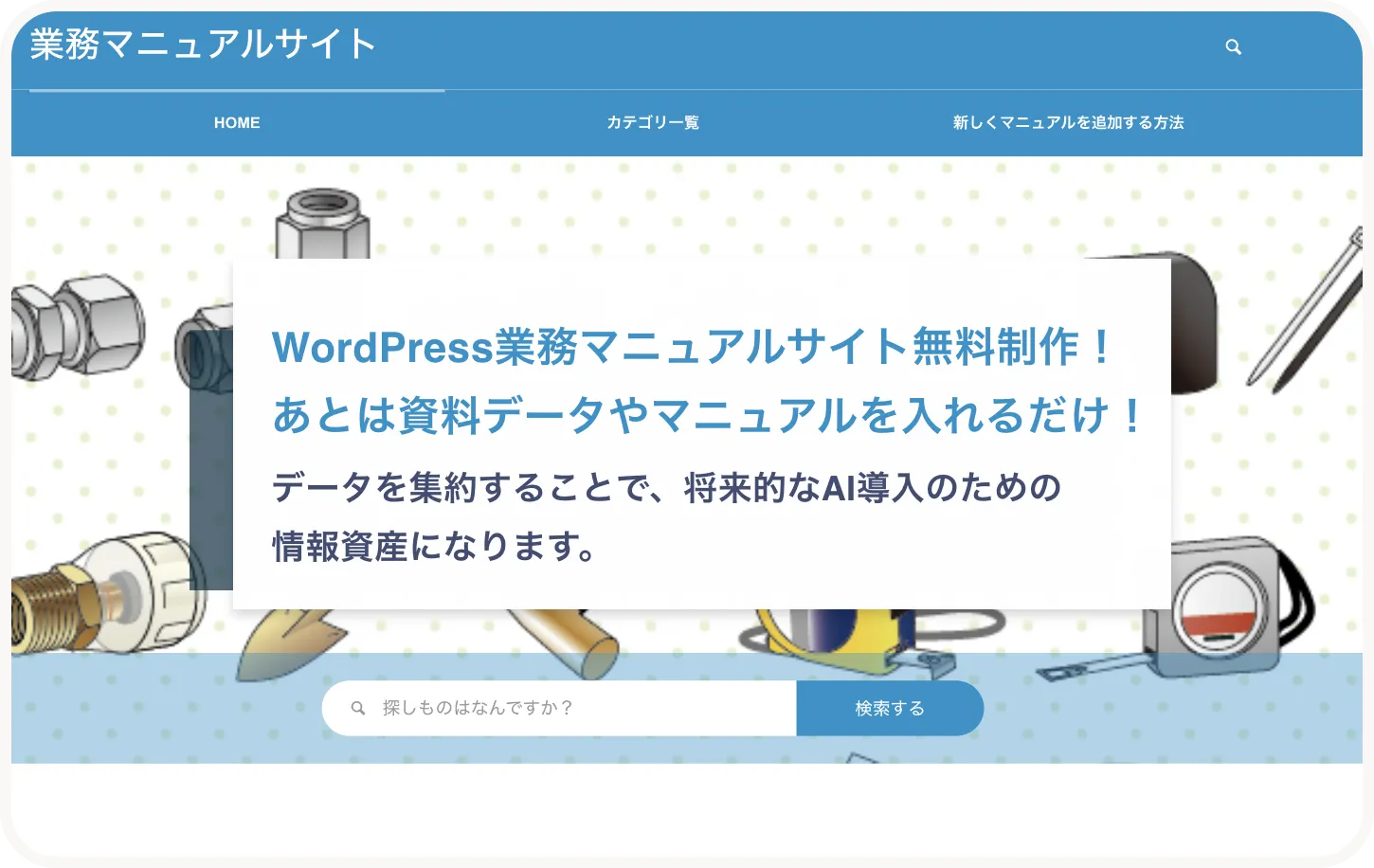 マニュアルサイトの参考例