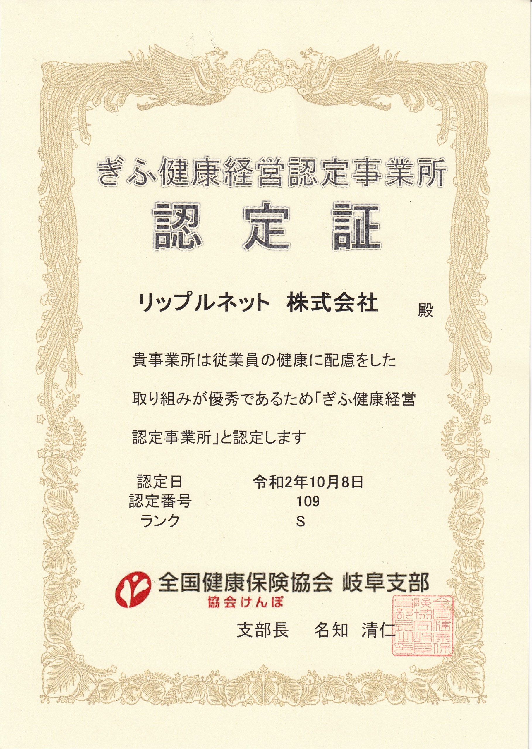 ぎふ健康経営認定事業所