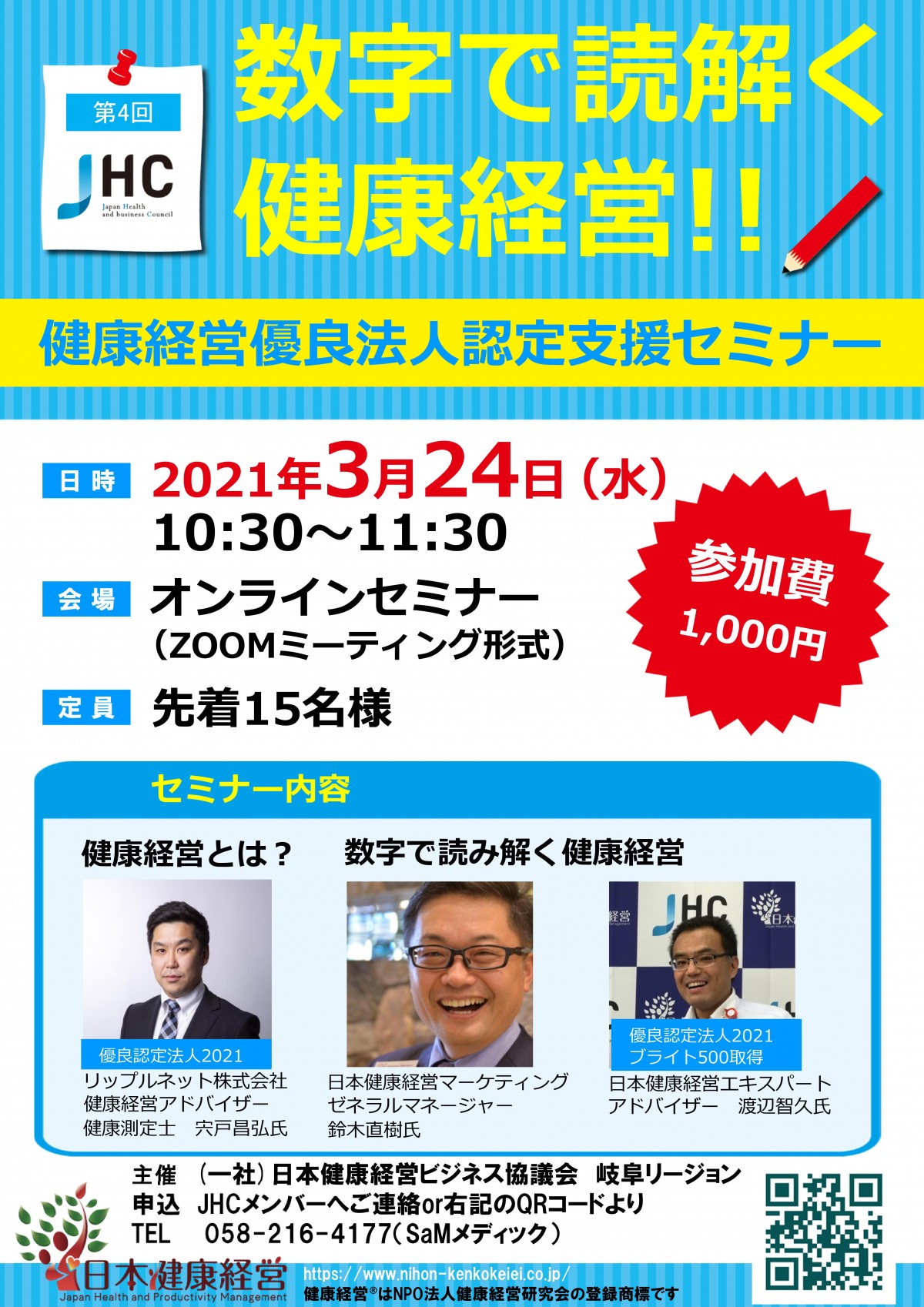 健康経営2022認定支援セミナー開催 | リップルネット株式会社