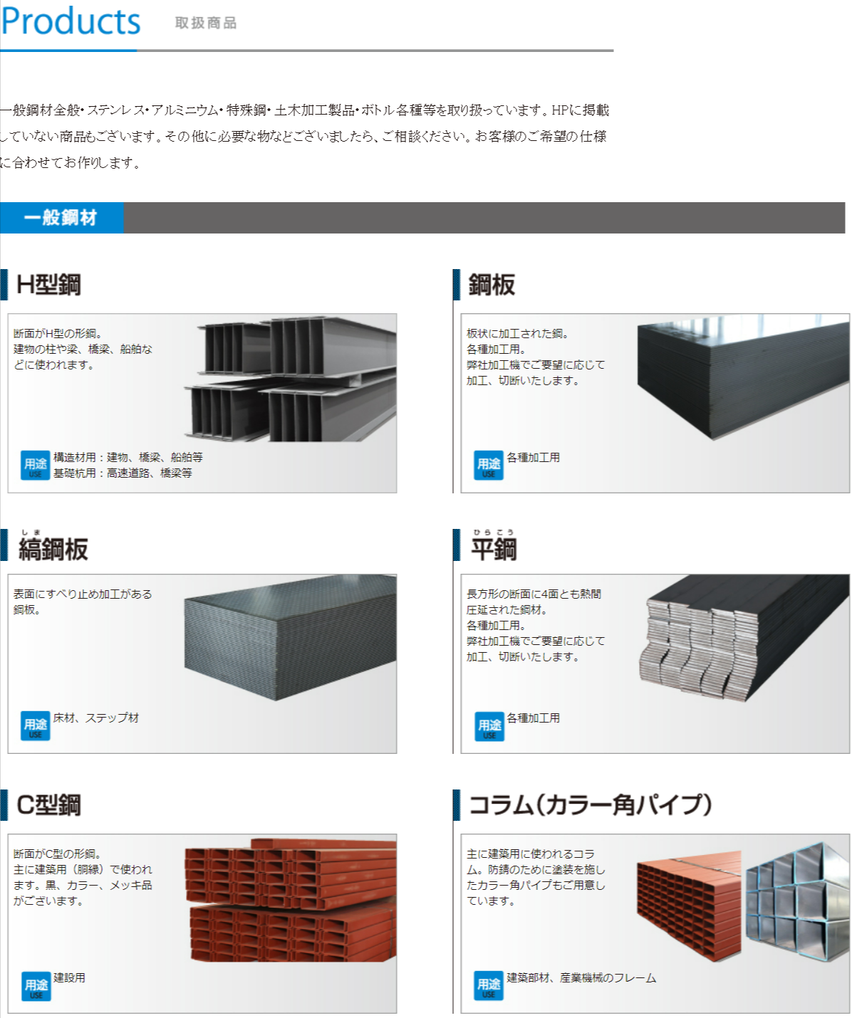 中津鋼材株式会社様