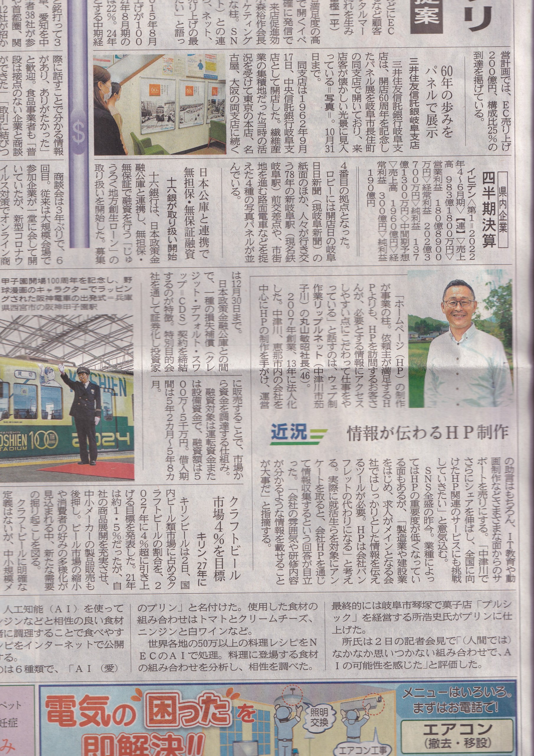 2022年8月3日「岐阜新聞」で紹介されました。 | リップルネット株式会社