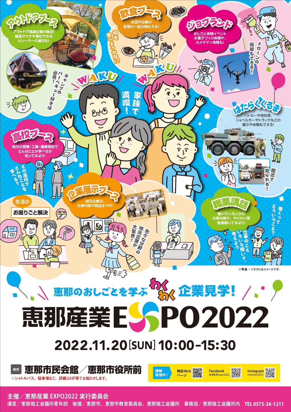 恵那産業EXPO