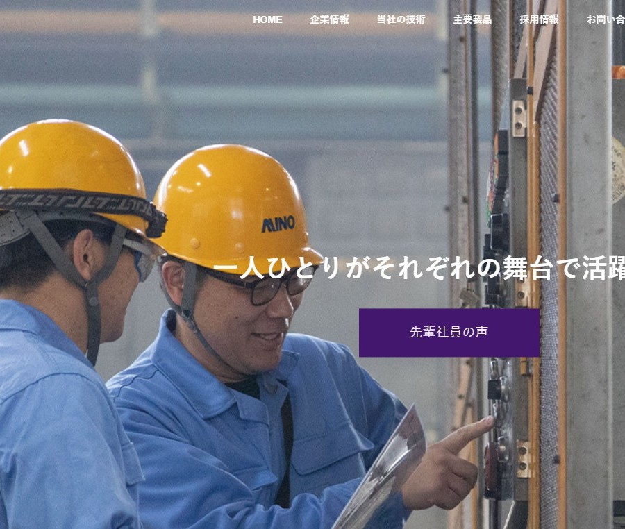 美濃工業栃木株式会社様