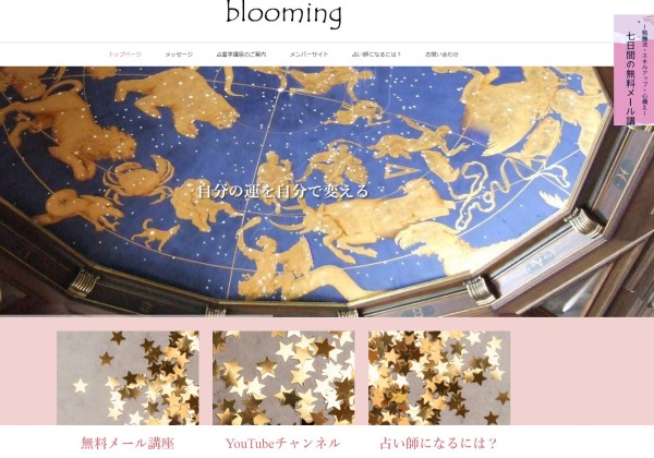 blooming様TOP画面.jpg