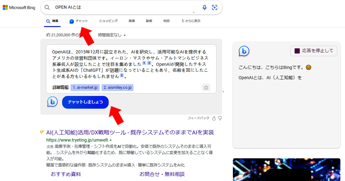 成AIはMicrosoftの「Bing」