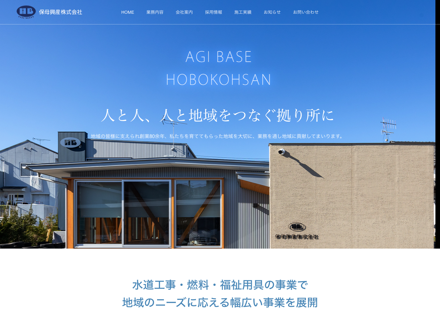 ホームページ制作］保母興産株式会社様