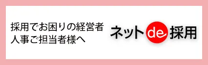 採用サイト制作